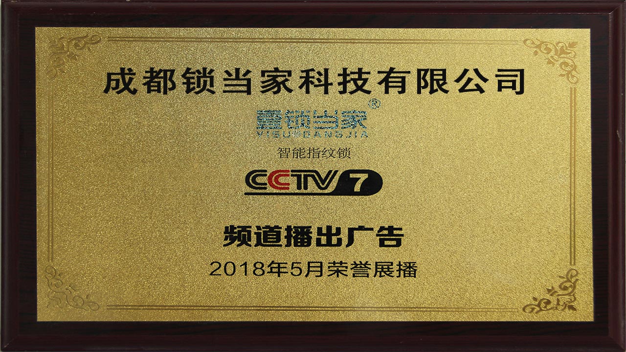 CCTV頻道播出廣告